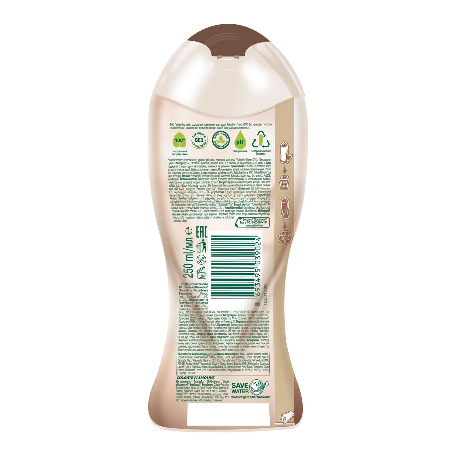 яяяГель д/душа ПАЛМОЛИВ Гурмэ СПА Шоколадная вуаль 250мл *1/6