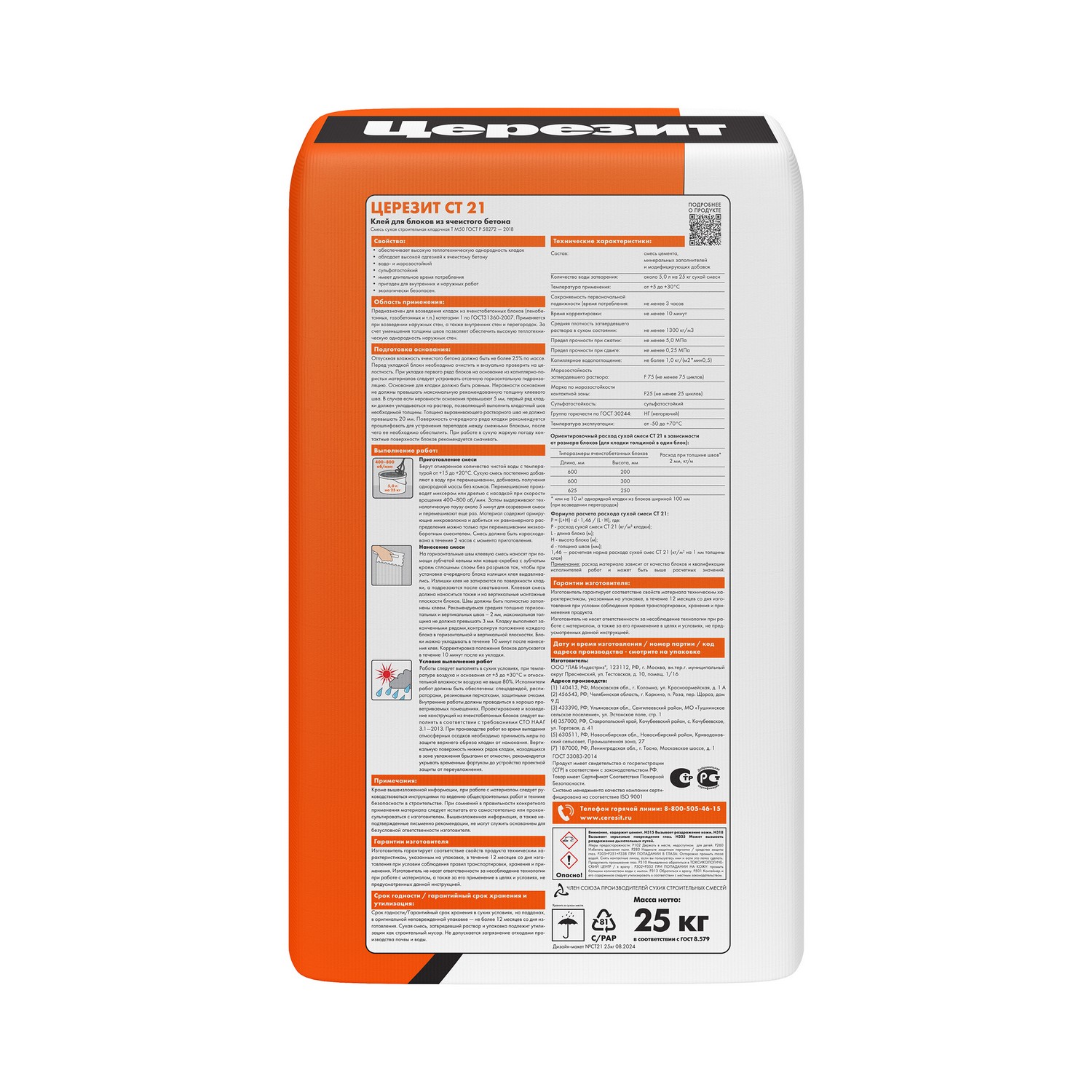 Смесь монтажно-кладочная цементная СТ21 25кг ЗИМА Церезит *48