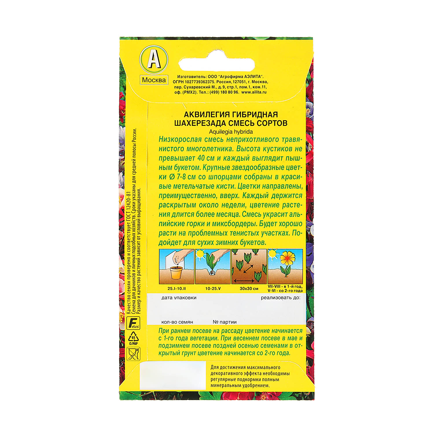 Семена Аквилегия Шахерезада смесь 0,1гр Аэлита цв *10/200