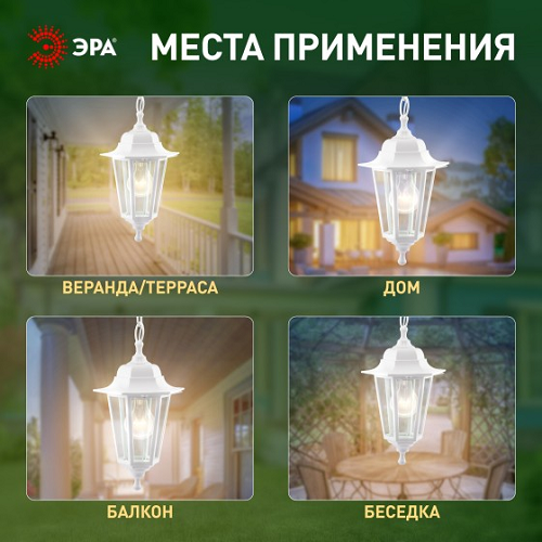 Светильник садово-парковый НСУ "Адель1" Е27 шестигранный подвесной белый ЭРА Б0048110 *1/8