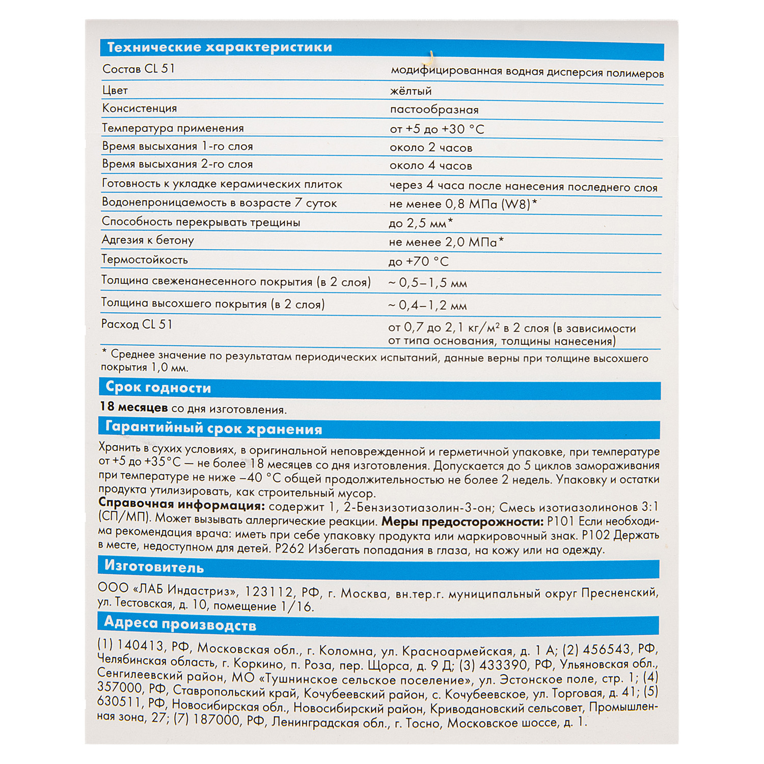 Гидроизоляция эластичная 5 кг Церезит CL 51, бесшовная