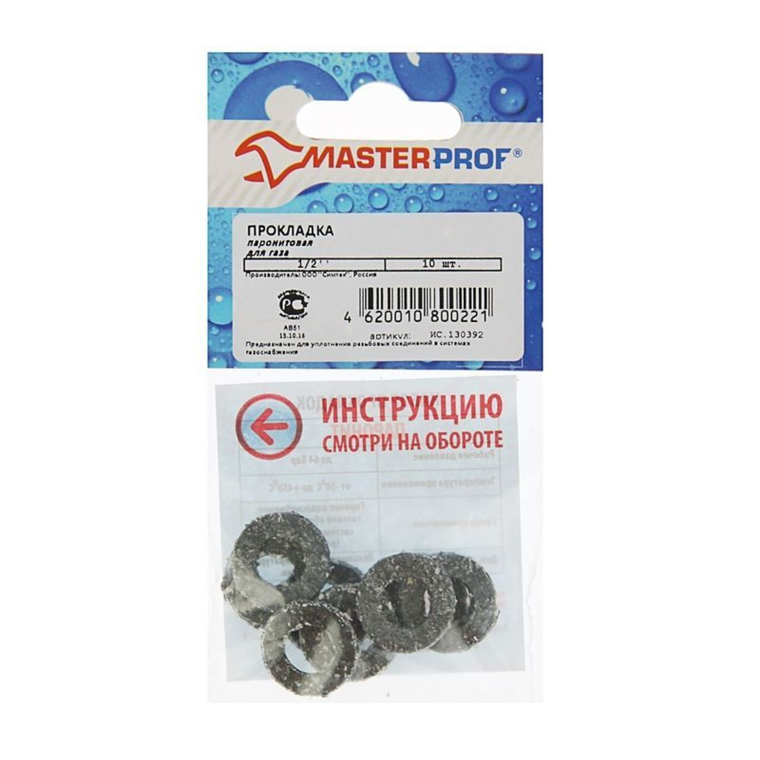 Прокладка паронитовая (для газа) 1/2" (10 шт.), MP *10/1000