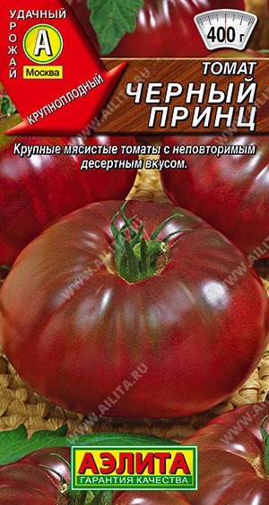 Семена Томат Черный принц  20шт/0,05гр Аэлита цв *10/500