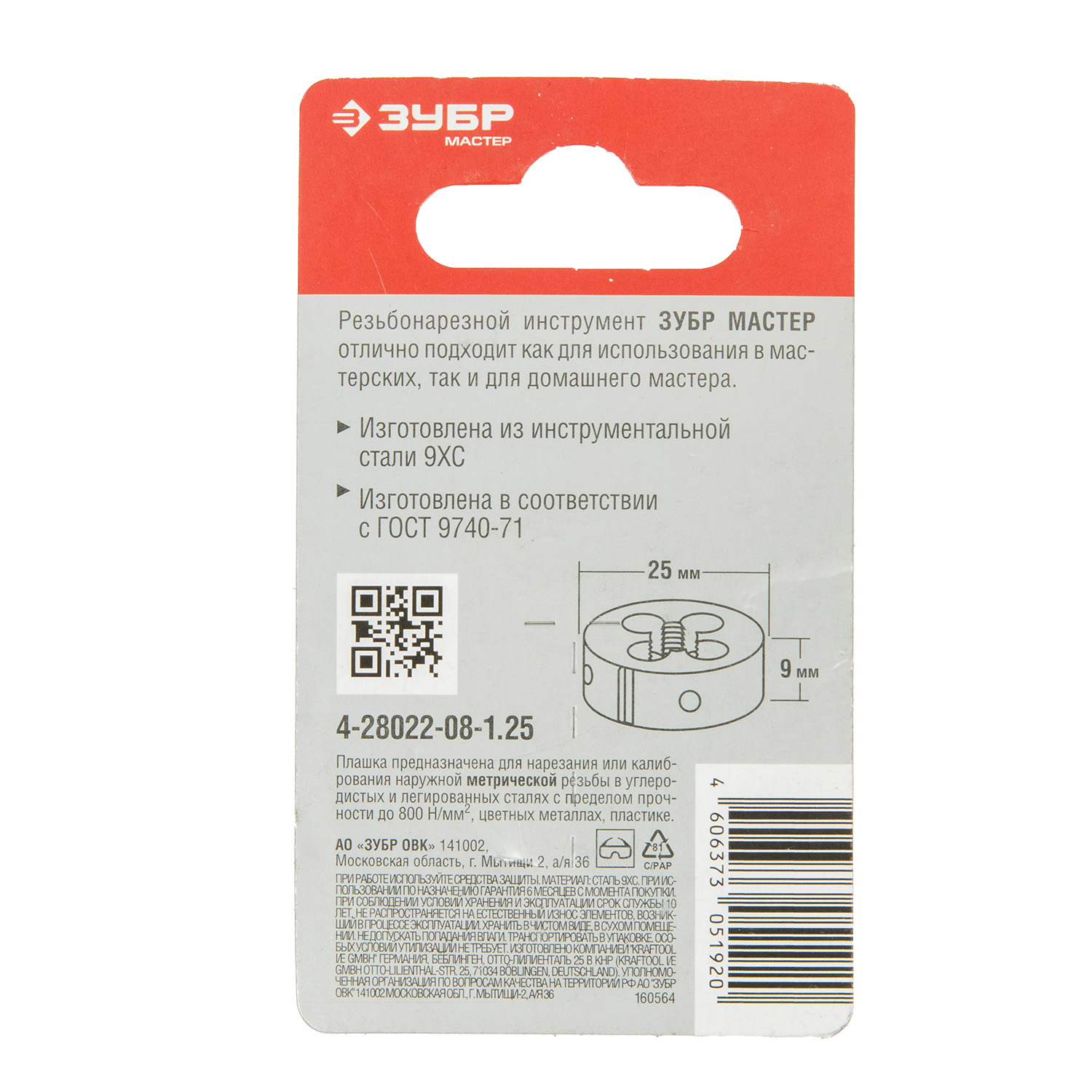 Плашка  М8x1.25мм сталь 9ХС (4-28022-08-1.25) ЗУБР *1/10/100 Плашка  М8x1.25мм сталь 9ХС (4-28022-08-1.25) ЗУБР *1/10/100