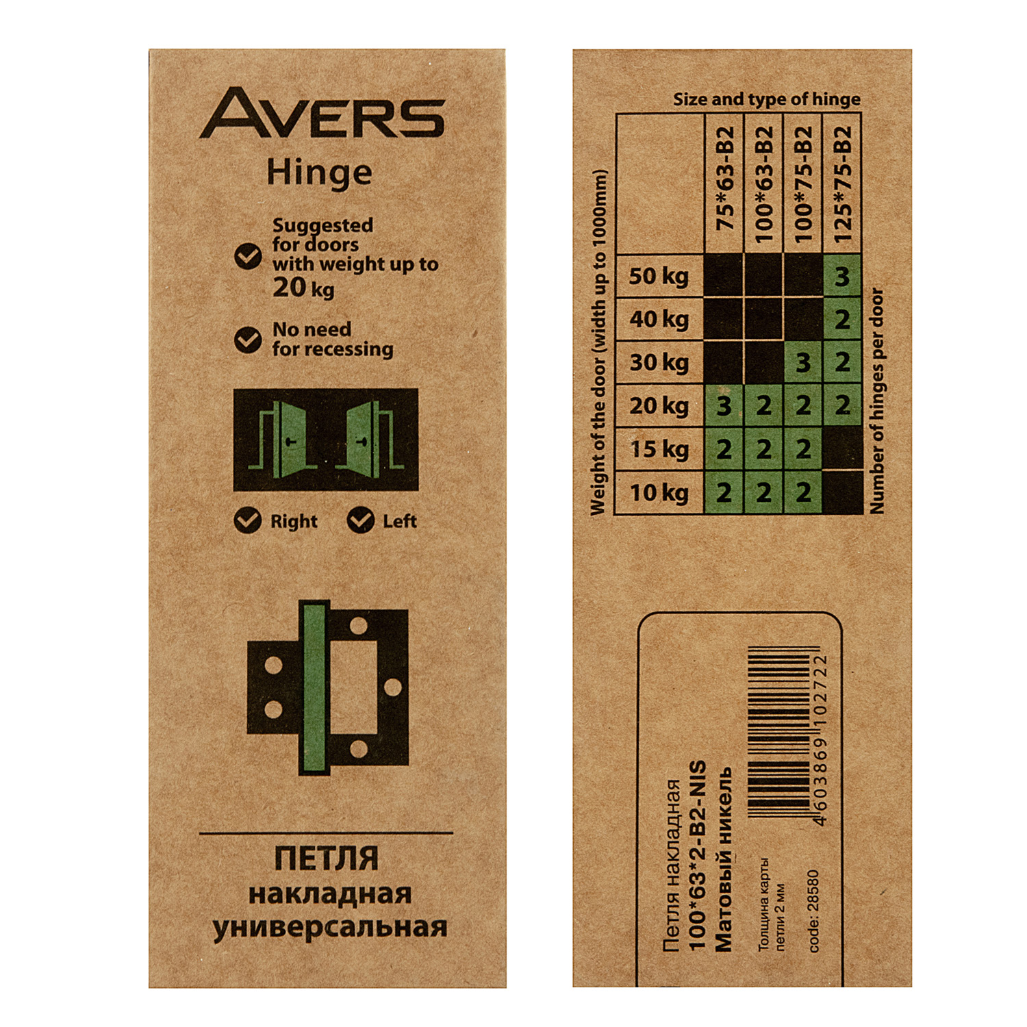 Петля без врезки 100*63*2мм НИКЕЛЬ матовый NIS (комплект 2шт.) AVERS *1/6/48
