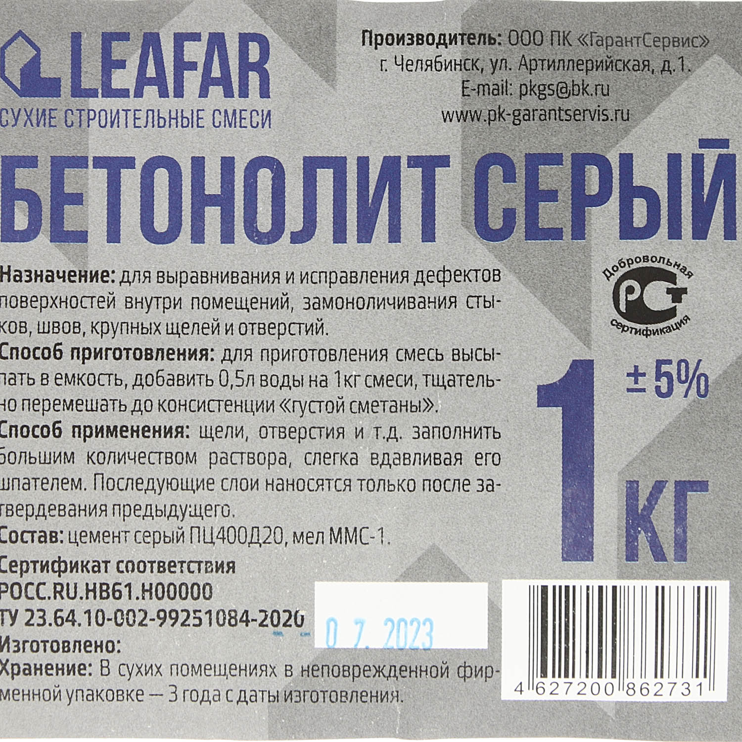 Бетонолит 1 кг LeafAR, серый