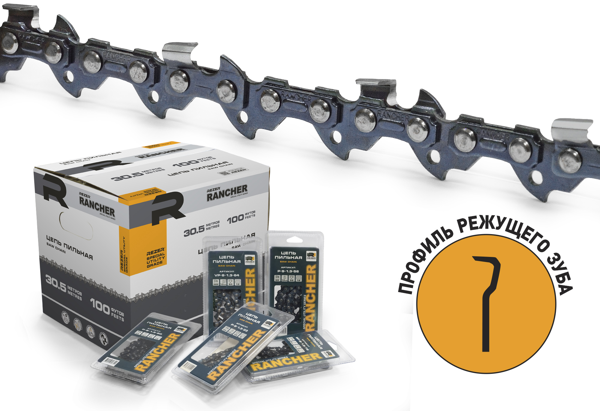 Цепь пильная шина35см 50звеньев шаг3/8" паз1,3мм Rancher P-9-1.3-50 REZER *1/10/60 Цепь пильная шина35см 50звеньев шаг3/8" паз1,3мм Rancher P-9-1.3-50 REZER *1/10/60