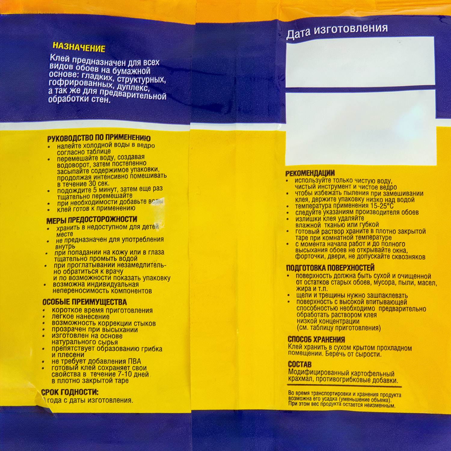 Клей для обоев Quality, универсальный, 28-36 м², 150 г