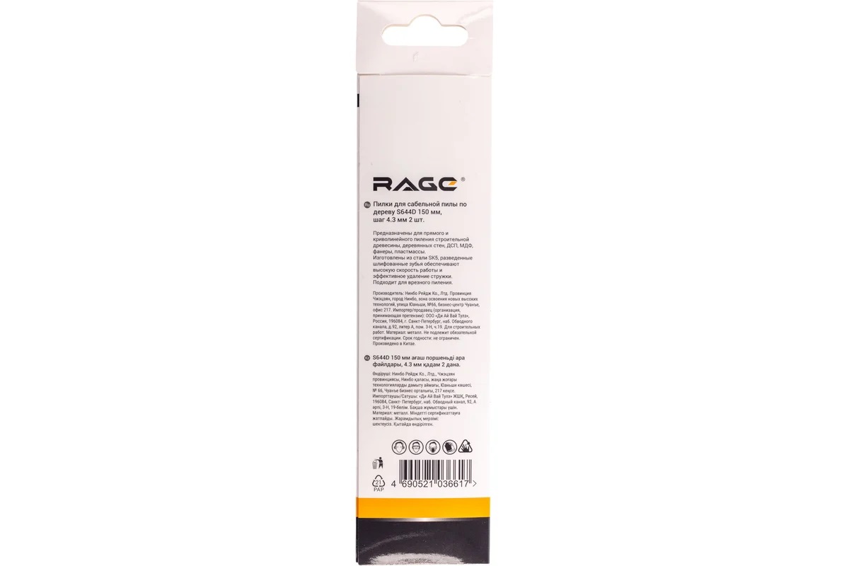 Полотно д/сабельной пилы ДЕРЕВО 2шт 150/4,3мм быстрый рез S644D арт.552151 RAGE VIRA *10/100