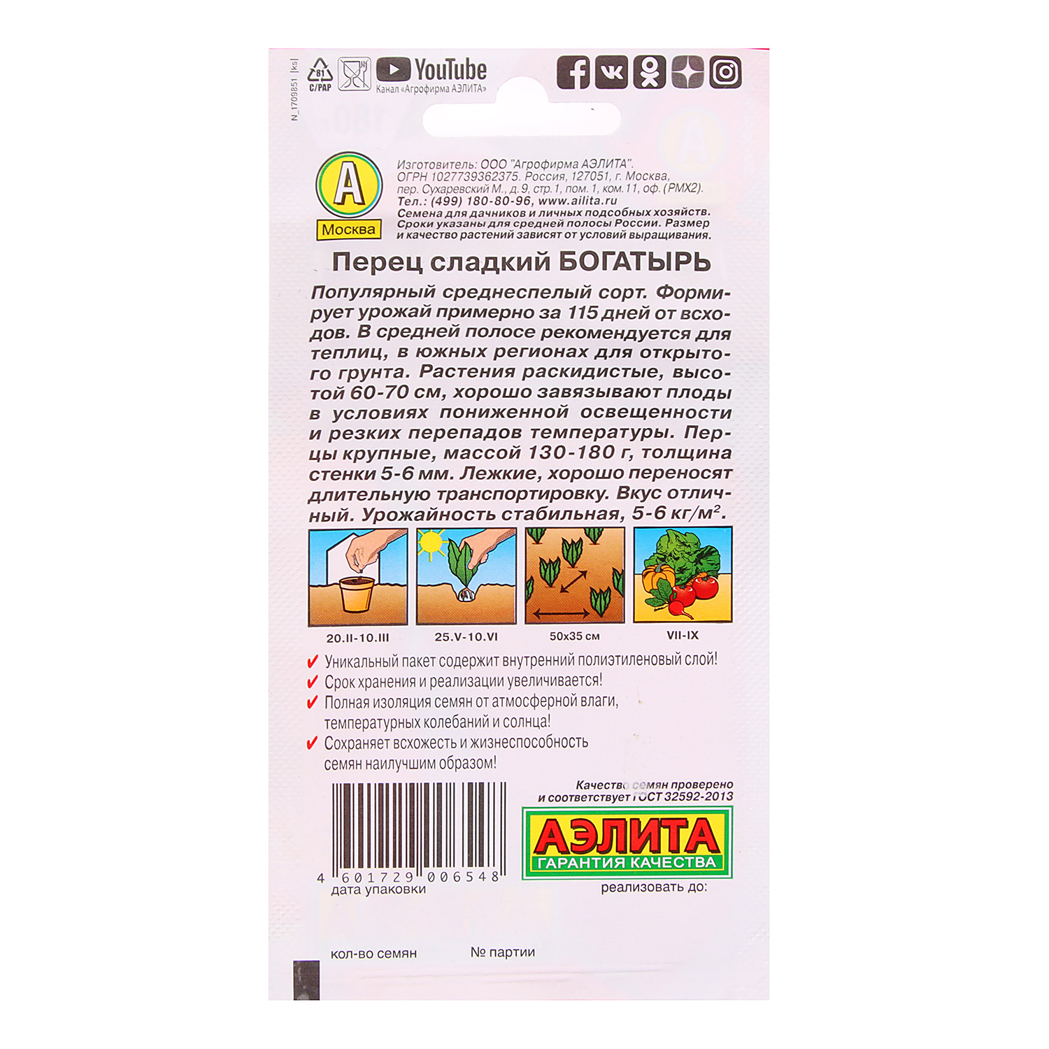 Семена Перец сладкий Богатырь  0,3гр Аэлита цв *10/500 Семена Перец сладкий Богатырь  0,3гр Аэлита цв *10/500