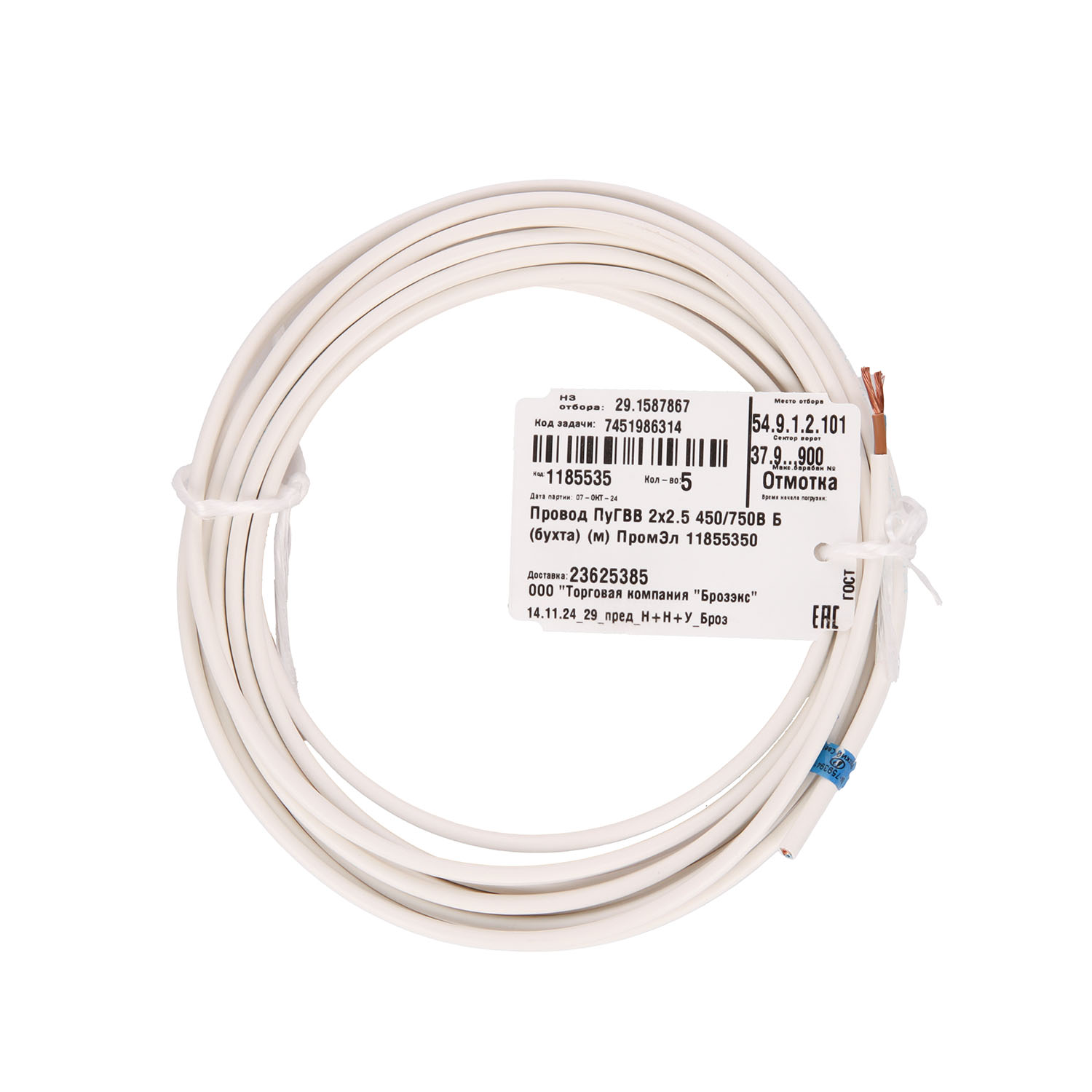 Провод ПуГВВ-П 2*2,5 ГОСТ (уп.5м) *1