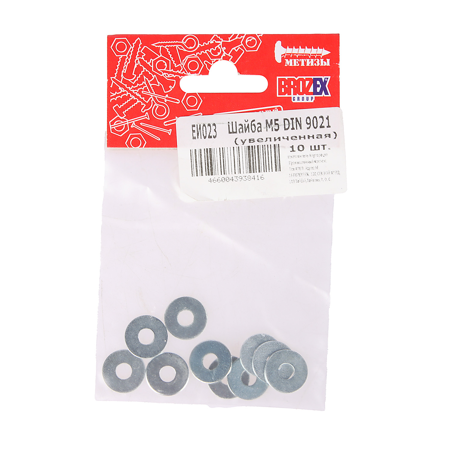 Шайба М5 DIN 9021 увеличенная BROZEX  (10шт) *10/100