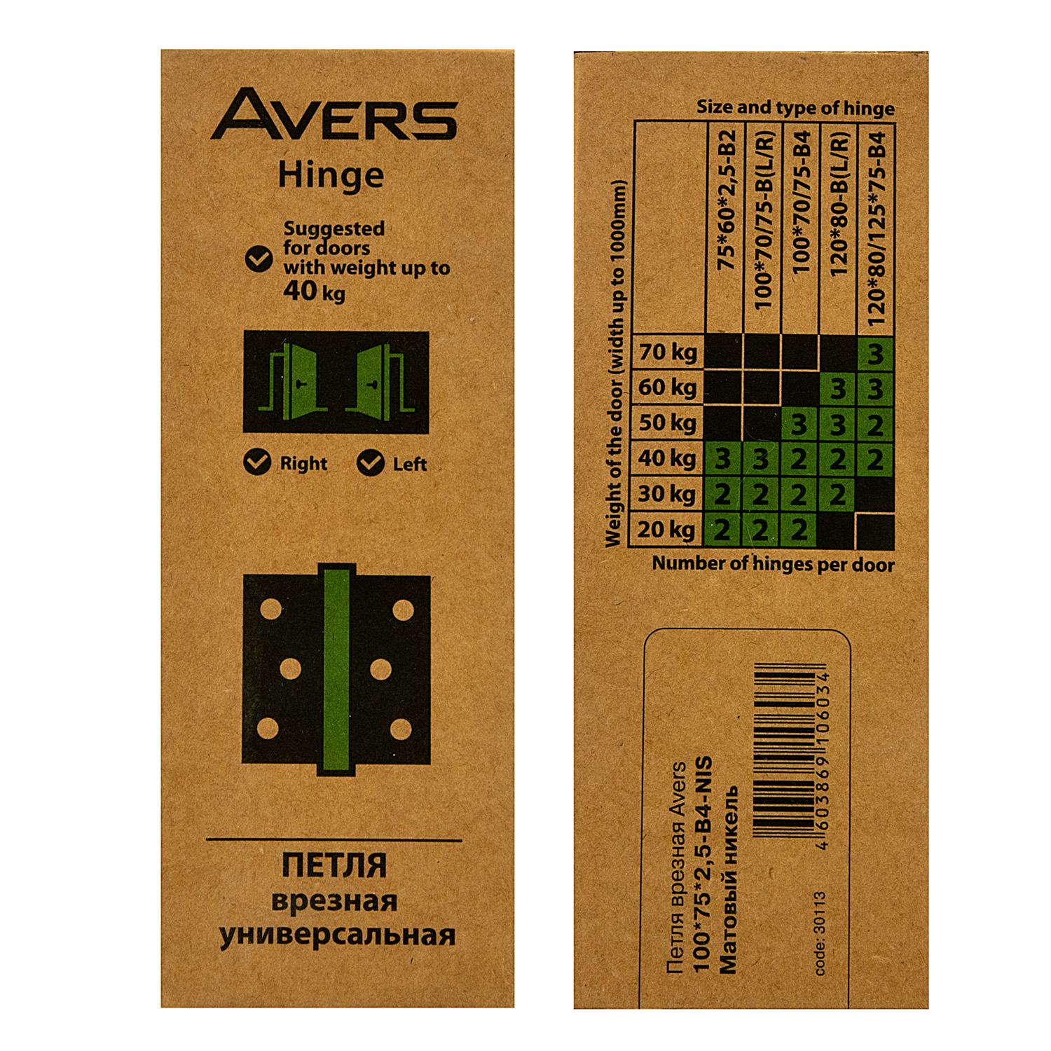 Петля универсальная 100*75*2,5мм НИКЕЛЬ матовый NIS (комплект 2шт.) AVERS *1/6/48