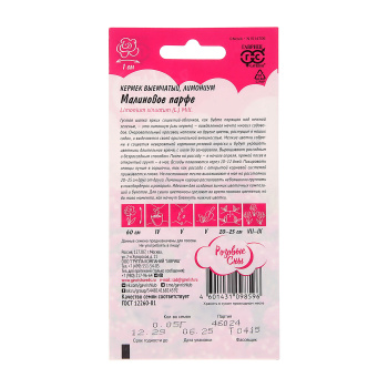 Семена Лимониум Малиновое парфе/Розовые сны  0,05гр Гавриш *10/200