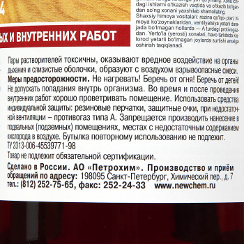 Лак Новбытхим ХВ-784, по дереву, 0.5 л, янтарь