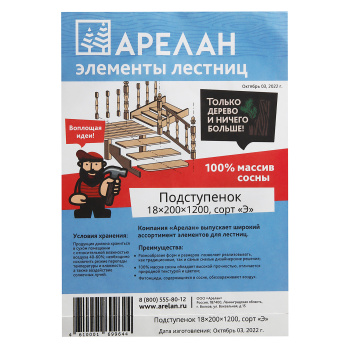 Подступенок 1.8х20х120 см Арелан, сосна, сорт экстра Подступенок 1.8х20х120 см Арелан, сосна, сорт экстра