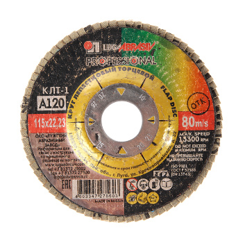 Круг шлифовальный лепестковый торцевой 115*22мм зерно А120 ЛУГА *10/80