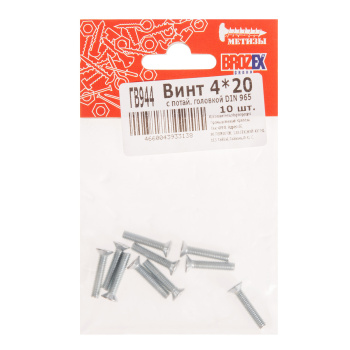 Винт с потайной головкой DIN965 4х20 (10шт) пакет BROZEX *10/100