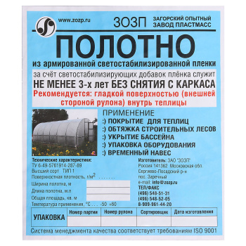 Пленка 2 м армированная ЗОЗП, 120 г/м², УФ-стабилизированная Пленка 2 м армированная ЗОЗП, 120 г/м², УФ-стабилизированная