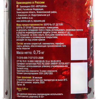 Уничтожитель лакокрасочных покрытий Вершина В-52, 0.85 кг