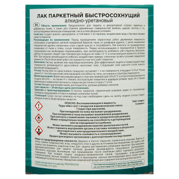 Лак алкидно-уретановый PROFIWOOD, 2.4 кг, паркетный, глянцевый