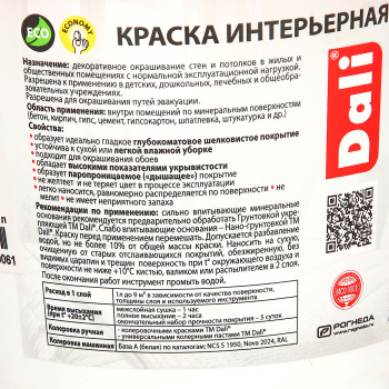 Краска акриловая 0.9 л для стен и потолков DALI Краска акриловая 0.9 л для стен и потолков DALI
