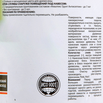 Защитно-декоративное покрытие 0.8 л для древесины АКВАТЕКС 2 в 1, алкидное, бесцветный