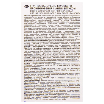 Грунтовка антисептическая глубокого проникновения Ореол Дисконт, 5 кг