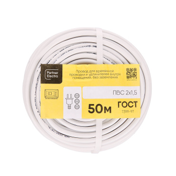 Провод ПВС 2*2,5 (50м) ГОСТ *50 Провод ПВС 2*2,5 (50м) ГОСТ *50