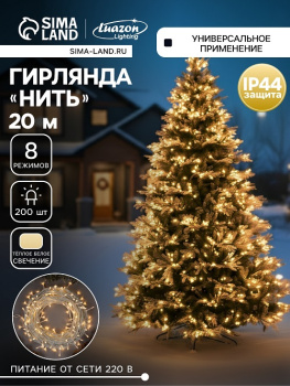 Гирлянда Нить 20м 200LED теплый белый 8 режимов белая нить уличная 220V IP44 3584145  *1/36 Гирлянда Нить 20м 200LED теплый белый 8 режимов белая нить уличная 220V IP44 3584145  *1/36