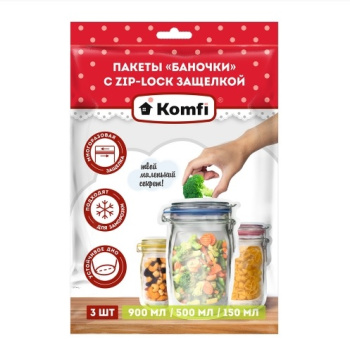 Пакеты д/продуктов п/э "Баночка" с "zip-lock"-защелк. 3шт:900мл,500мл,150мл арт.SIL2BAN "Komfi"*1/40