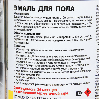 Эмаль алкидно-уретановая для пола серая 2 л ДАЛИ (RAL7040) *1/3/192 Эмаль алкидно-уретановая для пола серая 2 л ДАЛИ (RAL7040) *1/3/192