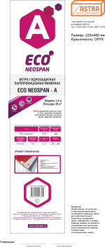 Мембрана гидро-ветрозащитная 30 м² NEOSPAN ECO A, 1.6 м