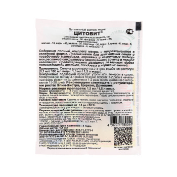 Удобрение «Цитовит», ампула 1.5 мл, Нэст М