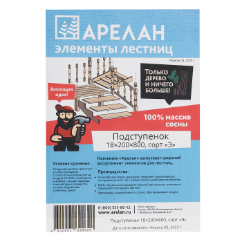 Подступенок 1.8х20х80 см Арелан, сосна, сорт экстра Подступенок 1.8х20х80 см Арелан, сосна, сорт экстра