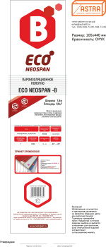 Мембрана пароизоляционная 60 м² NEOSPAN ECO B, 1.6 м