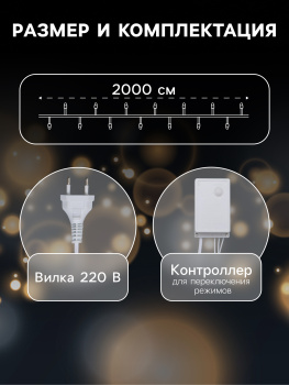 Гирлянда Нить 20м 200LED теплый белый 8 режимов белая нить уличная 220V IP44 3584145  *1/36 Гирлянда Нить 20м 200LED теплый белый 8 режимов белая нить уличная 220V IP44 3584145  *1/36