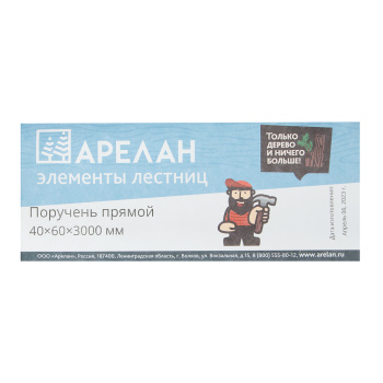 Поручень прямой 4х6х300 см Арелан, сосна, сорт экстра Поручень прямой 4х6х300 см Арелан, сосна, сорт экстра