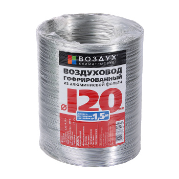 Воздуховод аллюминиевый Ø120мм 1,5м *1
