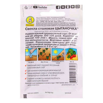 Семена Свекла Цыганочка  3гр Аэлита Лидер автор *10/500