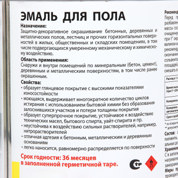 Эмаль алкидно-уретановая для пола красно-коричневая 2 л ДАЛИ (RAL3009) *1/3/192 Эмаль алкидно-уретановая для пола красно-коричневая 2 л ДАЛИ (RAL3009) *1/3/192