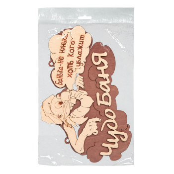 Табличка "Чудо баня" 29*18 см, береза "Банные штучки" /20